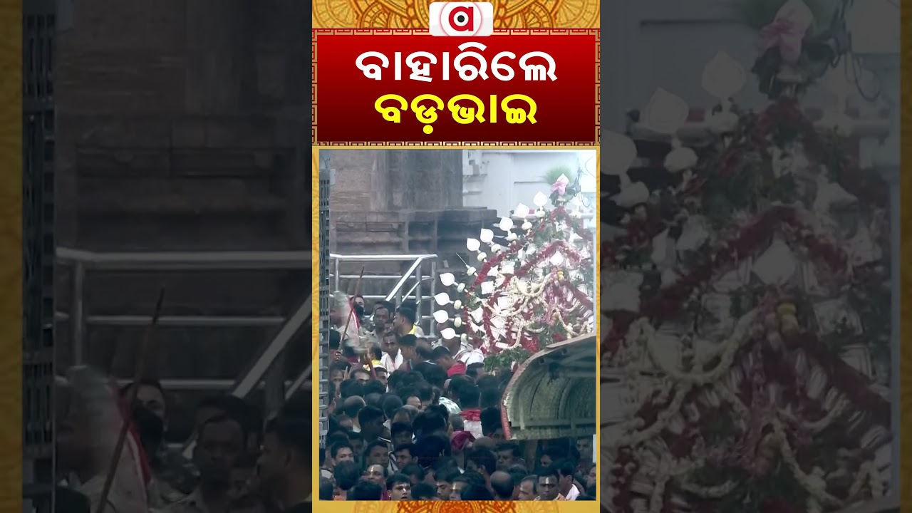 ବାହାରିଲେ ବଡଭାଇ | Argus Reels | Lord Balabhadra | Snana Yatra | Pahandi Bije | Puri