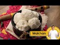 Makhan | कान्हा के लिए घर पर ही बनाएं स्वादिष्ट मक्खन | Janmashtami Special | Sanjeev Kapoor Khazana