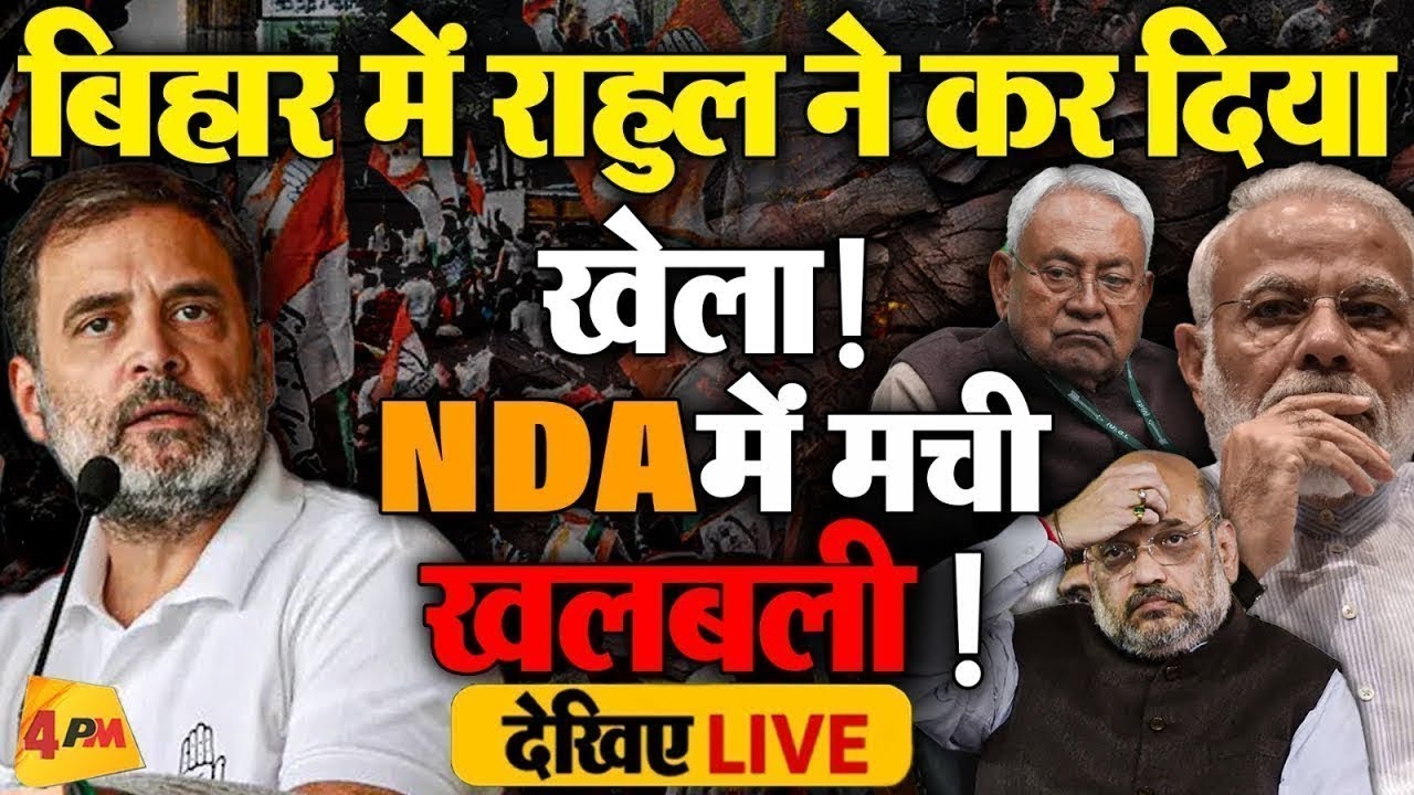 🔴LIVE:राहुल गांधी का बिहार में बड़ा धमाका | Rahul Gandhi | Congress | Samvidhan Suraksha Sammelan