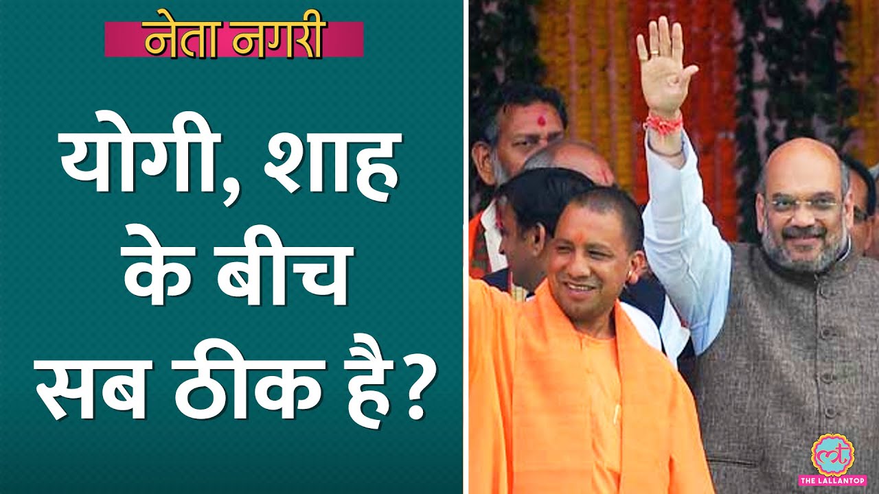 Yogi Adityanath से कैसे रिश्ते हैं, Amit Shah ने Saurabh Dwivedi से क्या कहा? Netanagri