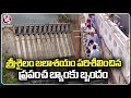 World Bank Team Inspected Srisailam Reservoir | V6 News