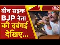 AAJTAK 2 | KANPUR में POLICE पर भड़के BJP नेता, हूटर उतारने को लेकर सारा बवाल, वीडियो वायरल ! | AT2