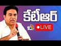 LIVE : KTR Press Meet At Telangana Bhavan | 10TV News