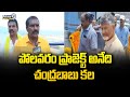 పోలవరం ప్రాజెక్ట్ అనేది చంద్రబాబు కల |TDP Minister Nimmala Ramanaidu About Polavaram Project |Prime9