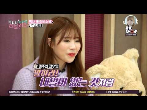 목숨걸고 방송하는 러블리즈 미주