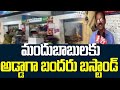 మందుబాబులకు అడ్డాగా బందరు బస్టాండ్ | Bandar bus stand || 99tv