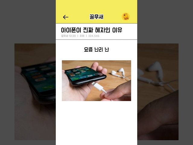 아이폰 배터리 천천히 닳게 할 때