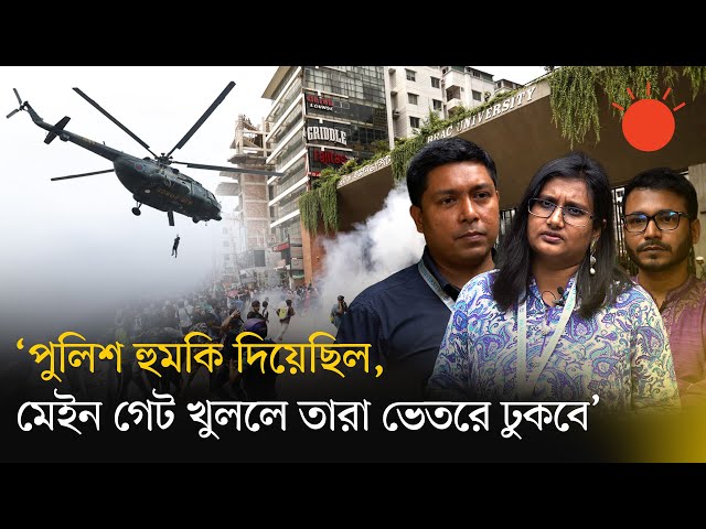 ব্র্যাক বিশ্ববিদ্যালয়ের প্রতিরোধের ১৮ জুলাই, শিক্ষকদের চোখে ফিরে দেখা | BRAC University | 18 July