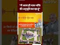 Ram Temple की प्राण प्रतिष्ठा से पहले PM Modi का संदेश  - 00:52 min - News - Video