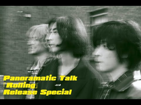 Panoramatic Talk「Rolling」リリース記念スペシャル!