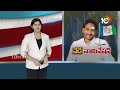 Super Punch : నిజమైన వారసుడు ఎవరు? | CM Jagan Comments On YS Sharmila | Pulivendula | 10TV  - 03:29 min - News - Video
