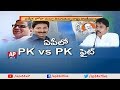 Pawan Kalyan Vs Prashant Kishor