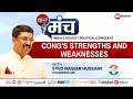 Cong knows its strength & weaknesses | Cong RS MP  Syed Nasser Hussain At India News Manch | NewsX