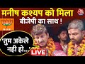 Youtuber Manish Kashyap Live: BJP में शामिल होंगे मनीष कश्यप | Manoj Tiwari | Bihar Politics