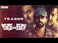 Viswanth and Sunil Take Audiences on a Thrilling Ride in 'Katha Venuka Katha' Teaser