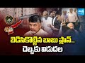 AP Liquor Scam Case: పరేషాన్ లో బాబు|Chandrababu Govt Violates Court Orders In Liquor Scam Case Bail