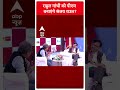Loksabha Election 2024: राहुल गांधी को पीएम बनाएंगे संजय राउत ?  | Sanjay Raut | #abpnewsshorts  - 00:28 min - News - Video