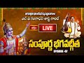 LIVE : సంపూర్ణ భగవద్గీత - Episode 7 | Sampoorna Bhagavad Gita Parayanam by Dr. LV Gangadhara Sastry