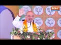 Amit Shah Angry on Congress LIVE: कांग्रेस पर भड़के अमित शाह, देख उड़े सबके होश !  - 00:00 min - News - Video
