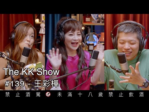 The KK Show - #139 王彩樺