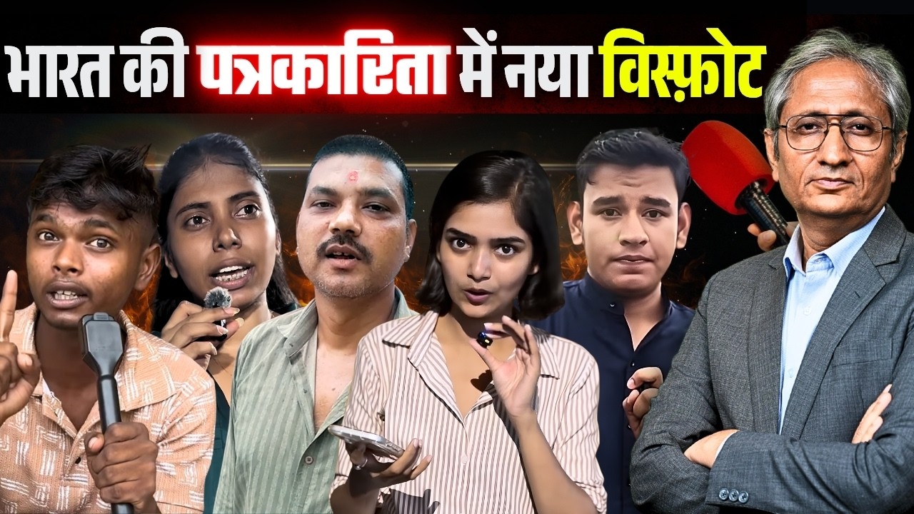 थर्ड क्लास इंफ्रास्ट्रक्चर, वर्ल्ड क्लास पत्रकार - इंस्टा पर सरकारों की खोल रहे हैं पोल!