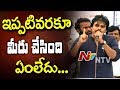 Pawan Kalyan Serious Comments in Vizag : 'Leaders Knock the Doors for Votes Not in Crisis'