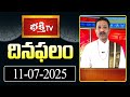భక్తి టీవీ దినఫలం | 11th July 2025 | Daily Horoscope by Sri Rayaprolu MallikarjunaSarma | BhakthiTV