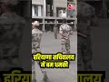Haryana सचिवालय में बम धमकी #shorts #bombthreat #bombthreats #chandigarh #haryananews