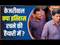 Arvind Kejriwal Arrested : INDI का दिल्ली चलो...केजरीवाल को बचा लो ? ED Remand | Rouse Avenue Court