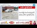 Huge Traffic Jam on NH65 in Patancheru Due to HEAVY Rain | Sakshi TV  - 02:01 min - News - Video