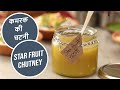 कमरक की चटनी | Star Fruit Chutney | Sanjeev Kapoor Khazana