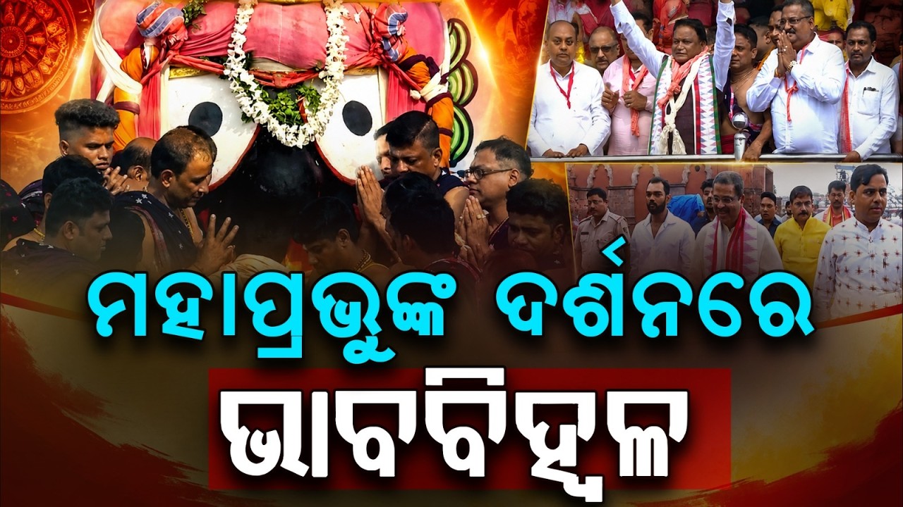 CM Mohan Majhi & Dharmendra Pradhan's Emotional Darshan At Snana Jatra | Argus News