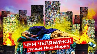 Личное: Отвратительный Нью-Йорк: жизнь на огромной помойке | Ужасы США
