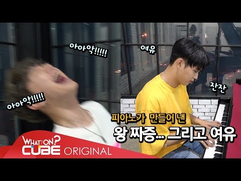 비투비(BTOB) - 비트콤 #54.5 (Mini clip : 피아노 치는 비투비)