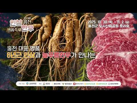 건강하蔘 훌륭하牛! 한 입 베어 무는 순간, 감탄사 폭발! 홍천인삼한우의 진정한 가치를 만나다! 