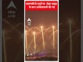 Dev Deepawali: वाराणसी के घाटों पर लेज़र लाइट के साथ आतिशबाजी की गई | Varanasi | ABP News Shorts
