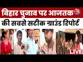 Bihar Elections 2025: बिहार में नौकरी पर संग्राम, किसके सिर सजेगा ताज? | NDA Vs Mahagathbandhan