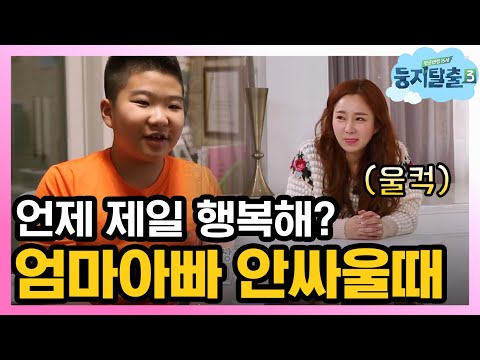 tvnnest3 엄마 아빠 사이는 37.5점? 정우의 반전 속마음에 눈물 보이는 조영구 부부 180122 EP.41