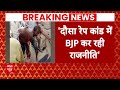 Rajasthan News :  दौसा कांड को लेकर कांग्रेस ने लगाया बीजेपी पर राजनीति का आरोप | Dausa SI Case