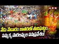 Medaram jatara: నేడు మేడారం జాతరలో తుదిఘట్టం.. సమ్మక్క సారలమ్మల వనప్రవేశం! | ABN Telugu