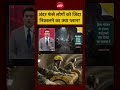 Syed Suhail | Nepal Flood Viral: अंदर फंसे लोगों को जिंदा निकालने का क्या प्लान? #shorts