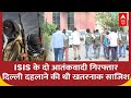 Delhi News:ISIS का Plan Fail! 2आतंकी गिरफ्तार, देखिए क्या थी साजिश? | Delhi | MP | Terrorist