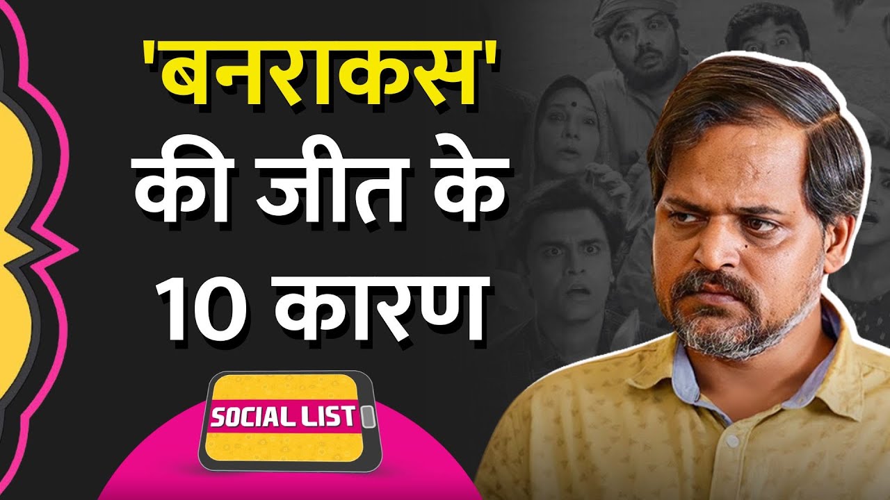 Phulera में 'बनराकस' की जीत और प्रधानजी की हार, Panchayat-4 देख हुई मज़ेदार समीक्षा | Social List