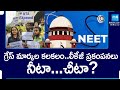 Magazine Story: నీట్ ఎగ్జామ్ ప్రతిష్టని కాపాడేదెవరు ? | NEET Exam 2024 Controversy @SakshiTV
