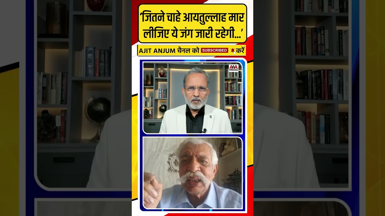 'जितने Khamenei मार लो Iran की ये जंग जारी रहेगी' बोले Maj Gen G.D. Bakshi #shorts