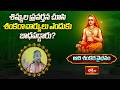 శిష్యుల ప్రవర్తన చూసి శంకరాచార్యులు ఎందుకు బాధపడ్డారు? | Adi Shankaracharya & His Disciples