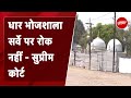 Madhya Pradesh: धार भोजशाला मामले में मुस्लिम पक्ष को झटका, सर्वे पर रोक से सुप्रीम कोर्ट का इनकार