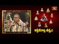 మన్మథుడు శంకరునిపై పుష్పభాణం వేసే సంఘటన గురించి వర్ణించుట | Ashtamurthy Tatvam | Bhakthi TV  - 24:04 min - News - Video