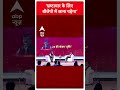 Loksabha Election 2024: ‘भ्रष्टाचार के लिए  बीजेपी में जाना पड़ेगा’- Sanjay Raut | #abpnewsshorts - 00:45 min - News - Video
