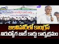 జలవిహార్ లో కాంగ్రెస్ నిరుద్యోగ బాకీ కార్డు కార్యక్రమం | Hyderabad | Prime9 News